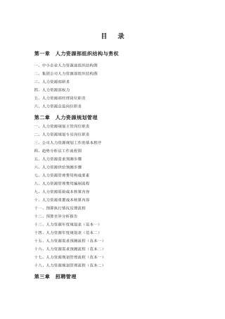 人力资源部工具箱上)