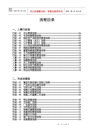 某置业有限公司全套管理流程