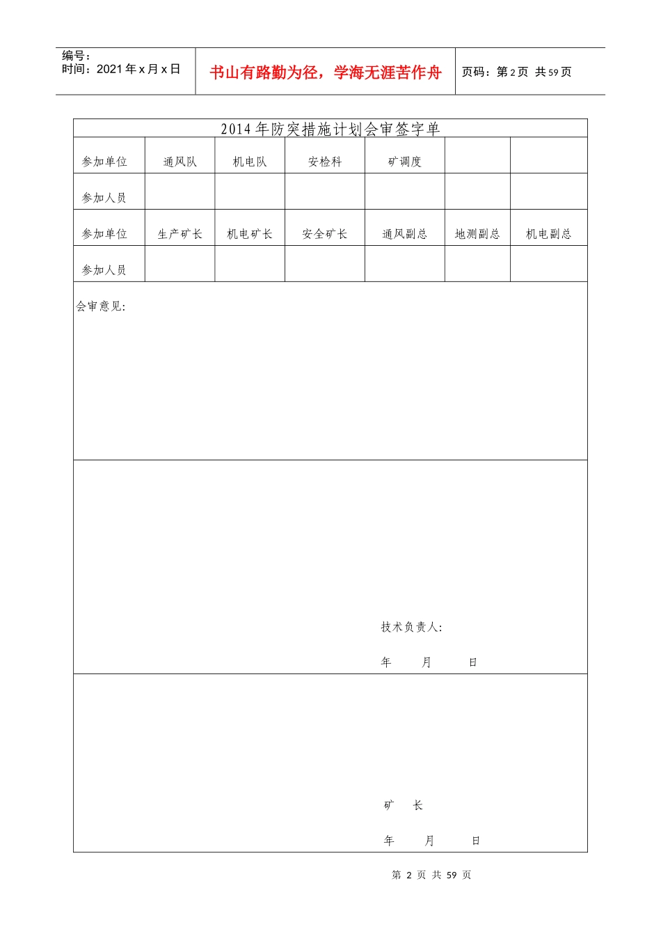 某矿业公司年度防突措施计划_第2页