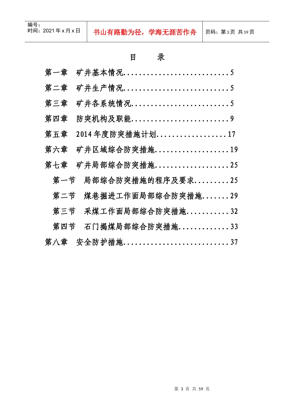某矿业公司年度防突措施计划_第3页
