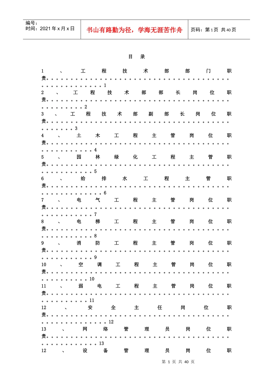 某花园工程管理制度汇编_第1页