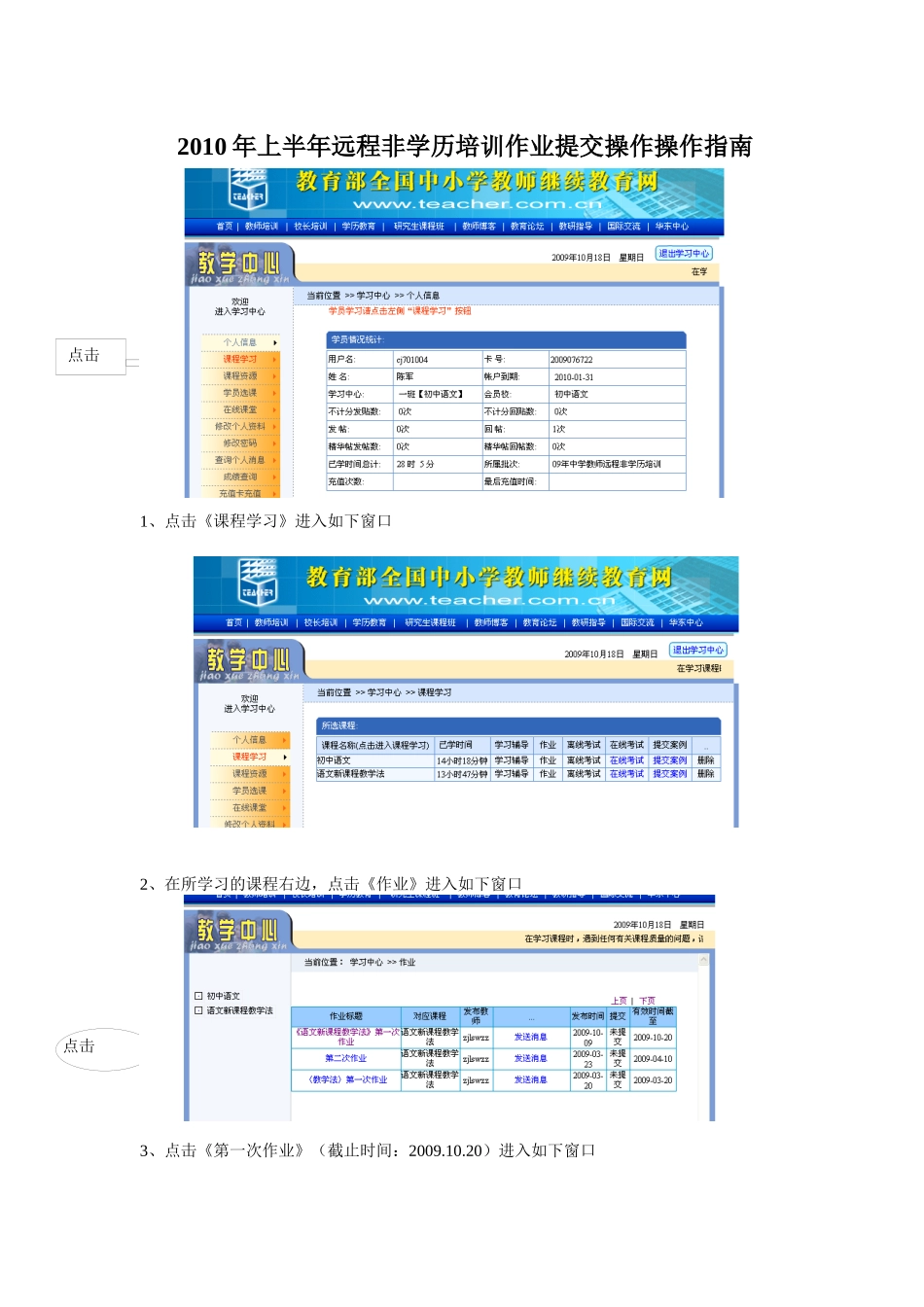 人力资源-XXXX年上半年远程非学历培训作业提交操作操作指南_第1页