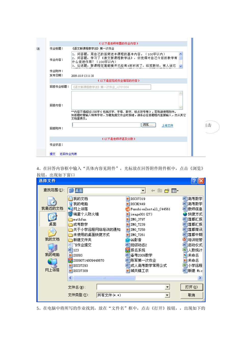 人力资源-XXXX年上半年远程非学历培训作业提交操作操作指南_第2页