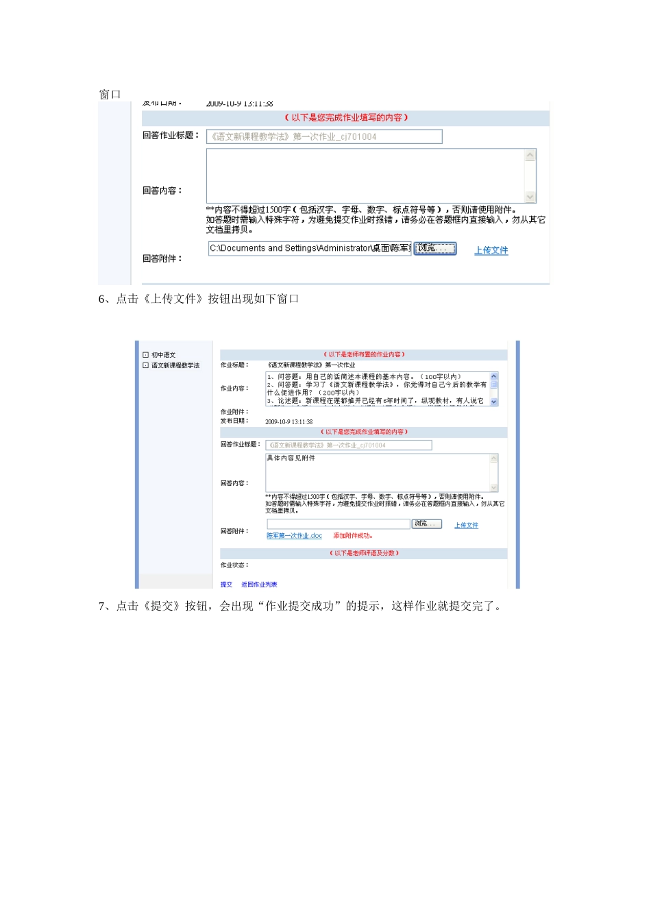 人力资源-XXXX年上半年远程非学历培训作业提交操作操作指南_第3页