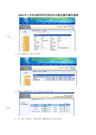 人力资源-XXXX年上半年远程非学历培训作业提交操作操作指南