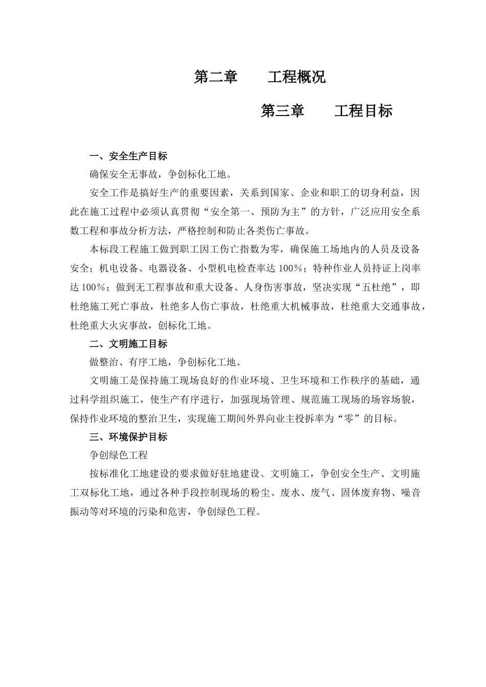 人力资源-HSE环境因素辨识危害因素辨识_第2页