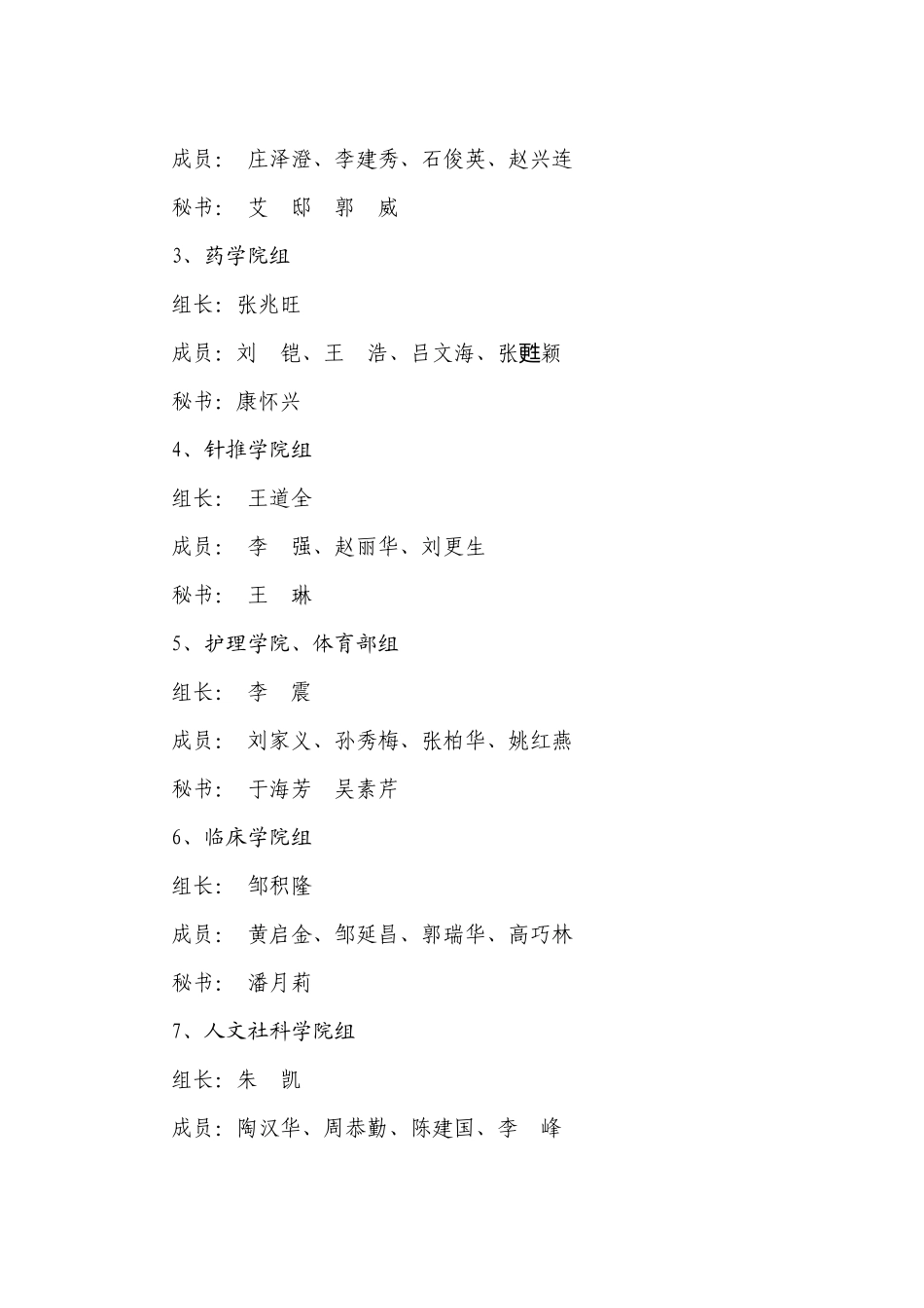 山东中医药大学期中教学检查工作手册(63)(1)_第2页