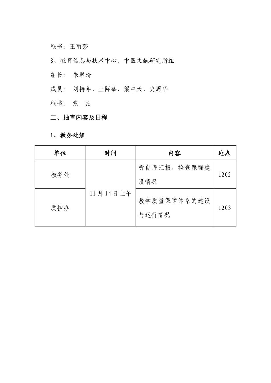 山东中医药大学期中教学检查工作手册(63)(1)_第3页
