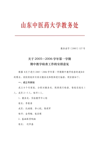 山东中医药大学期中教学检查工作手册(63)(1)