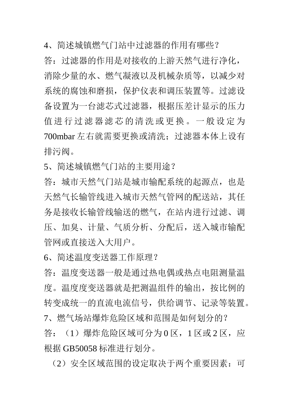 员工燃气技术学习手册_第2页