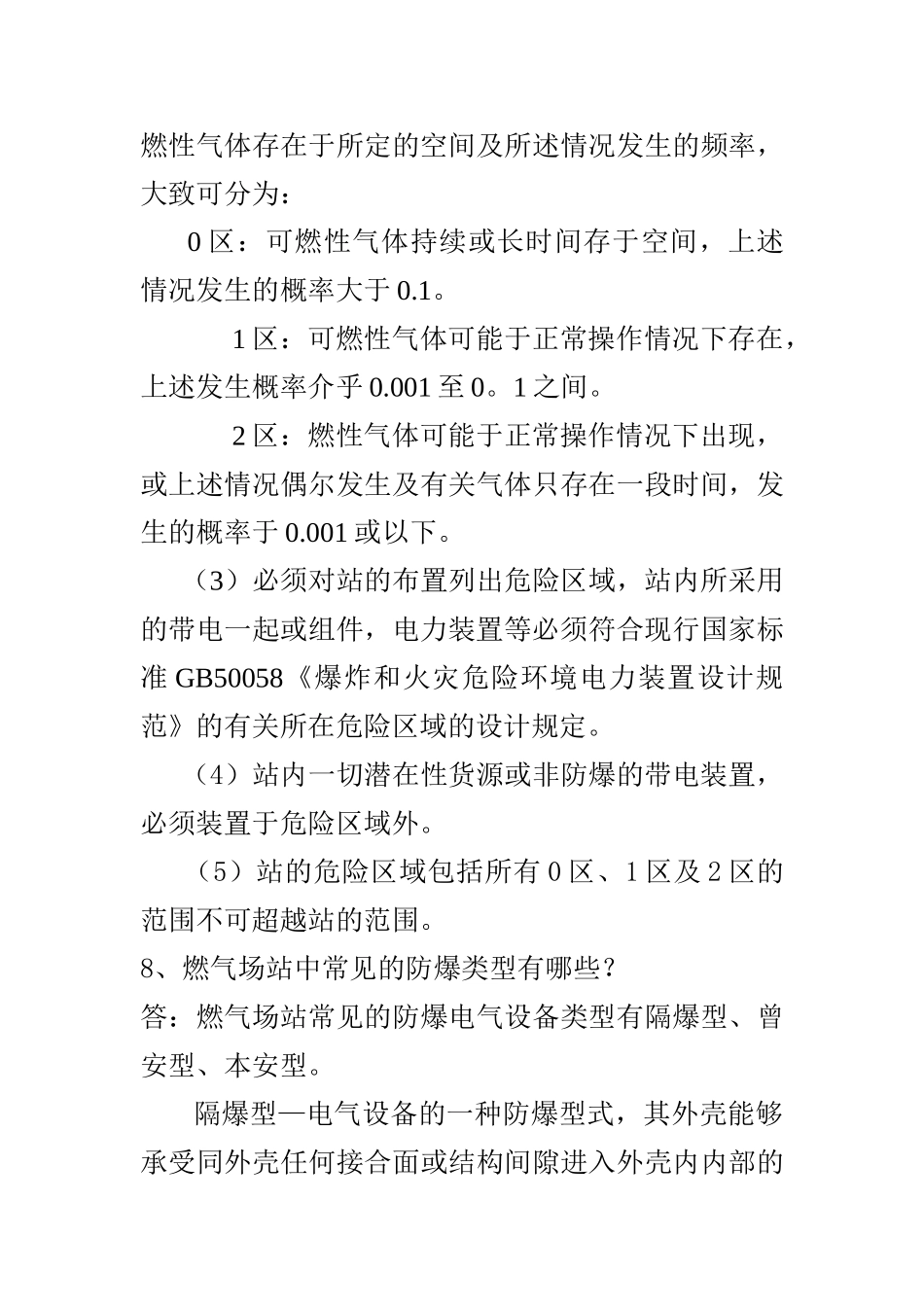 员工燃气技术学习手册_第3页