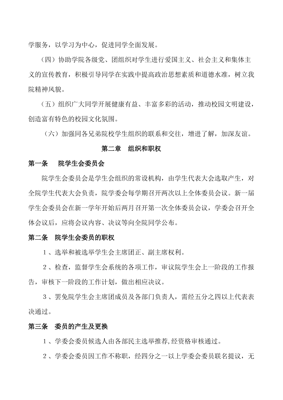 学生会工作手册_第2页