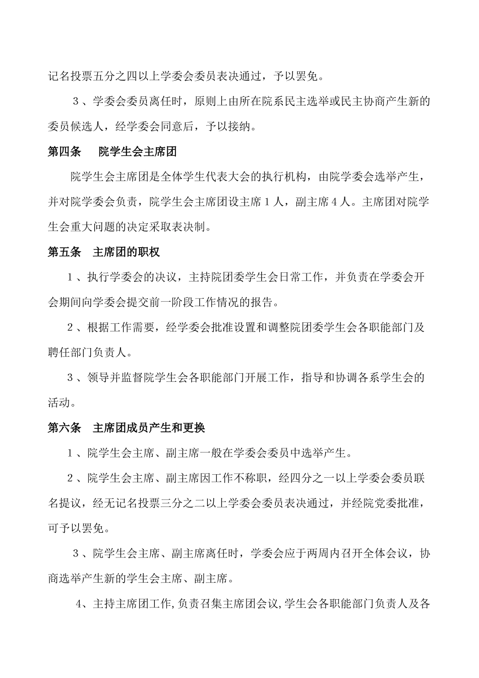 学生会工作手册_第3页