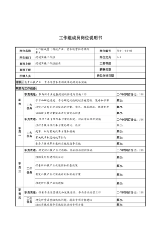 中船重工研究所工作组成员岗位说明书