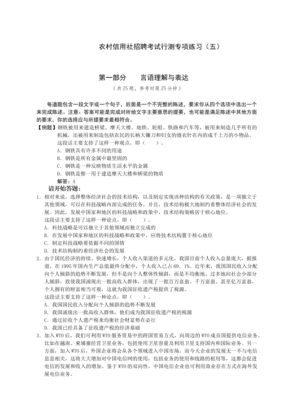 农村信用社招聘考试行测专项练习e_第1页