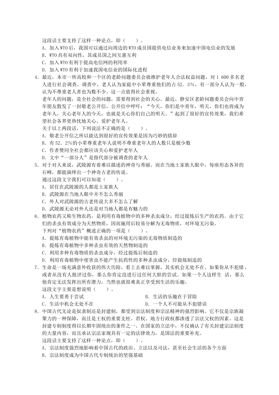 农村信用社招聘考试行测专项练习e_第2页