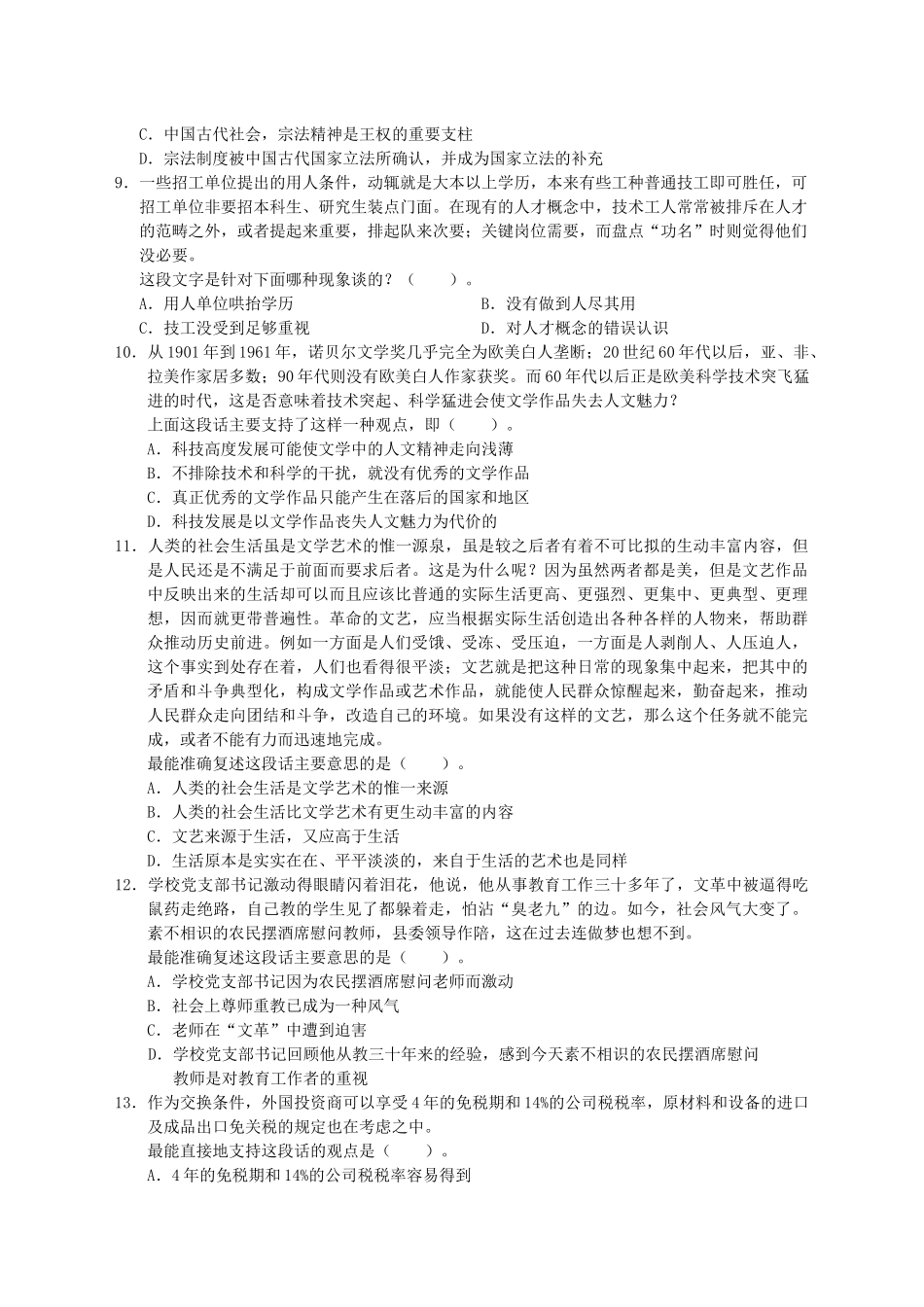 农村信用社招聘考试行测专项练习e_第3页