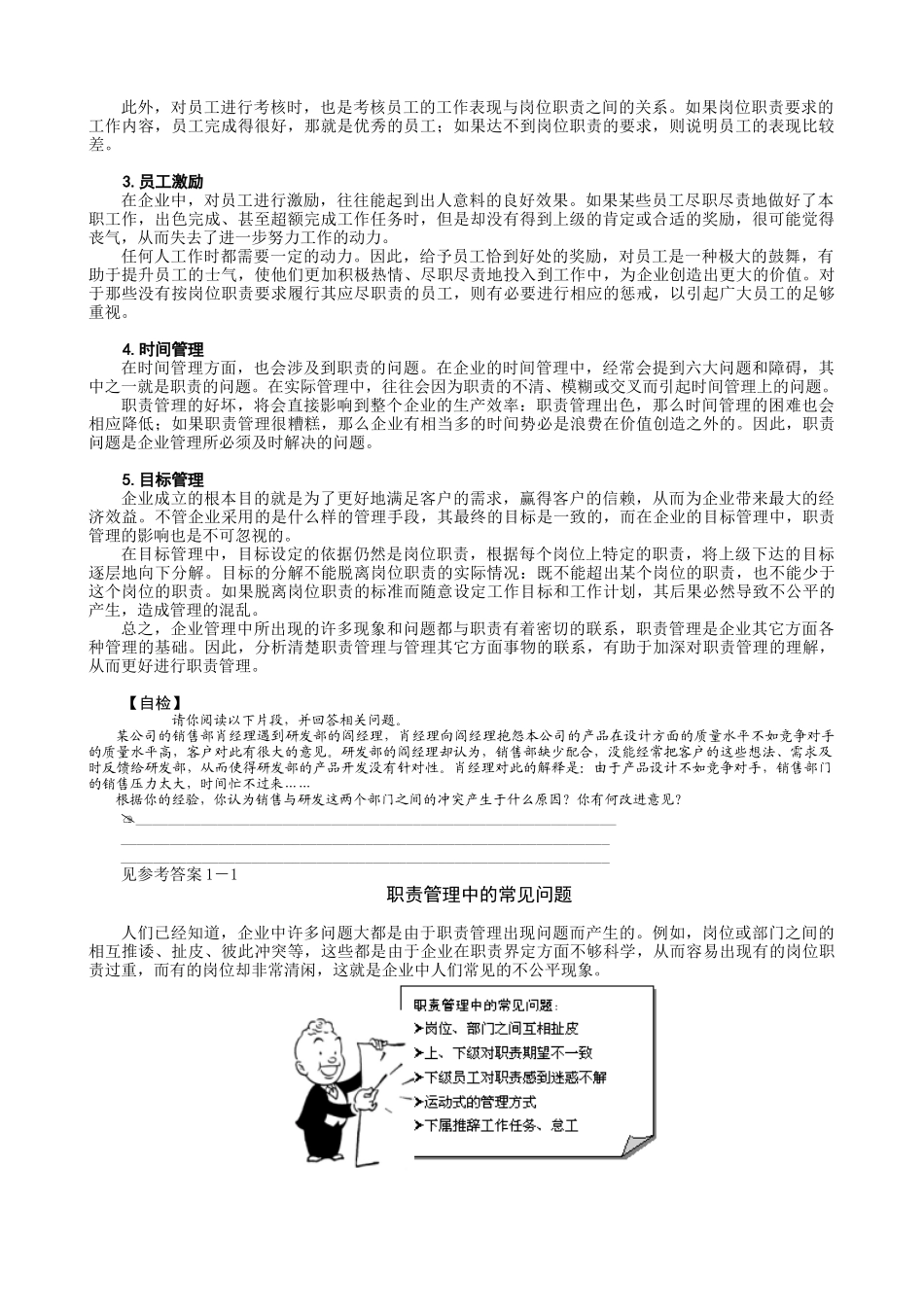 人力资源-D1职责管理-章哲_第2页