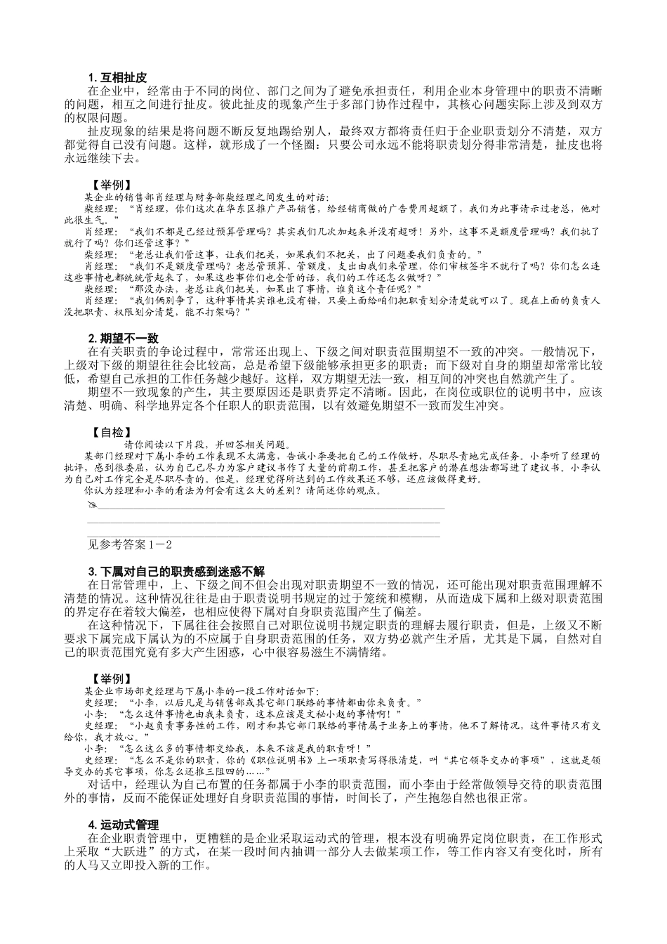 人力资源-D1职责管理-章哲_第3页