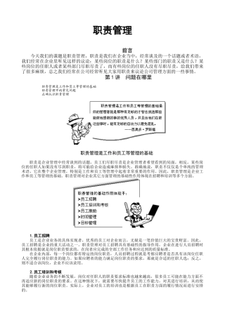 人力资源-D1职责管理-章哲