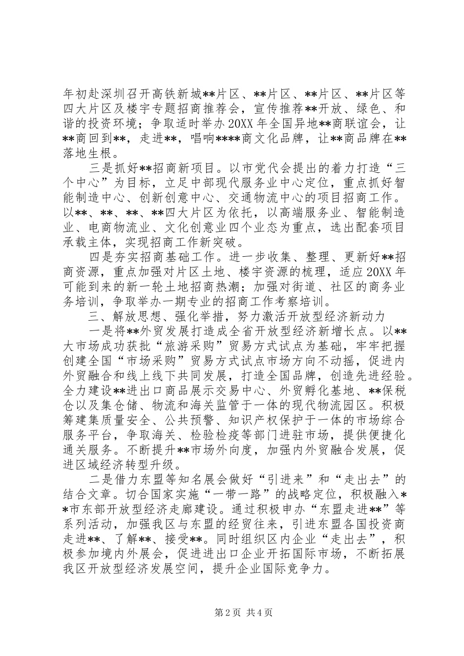 商务旅游局工作计划_第2页