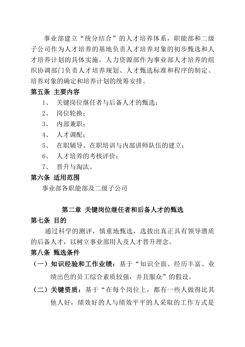 人才培养和人才梯队建设管理方法_第2页