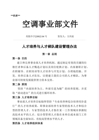 人才培养和人才梯队建设管理方法