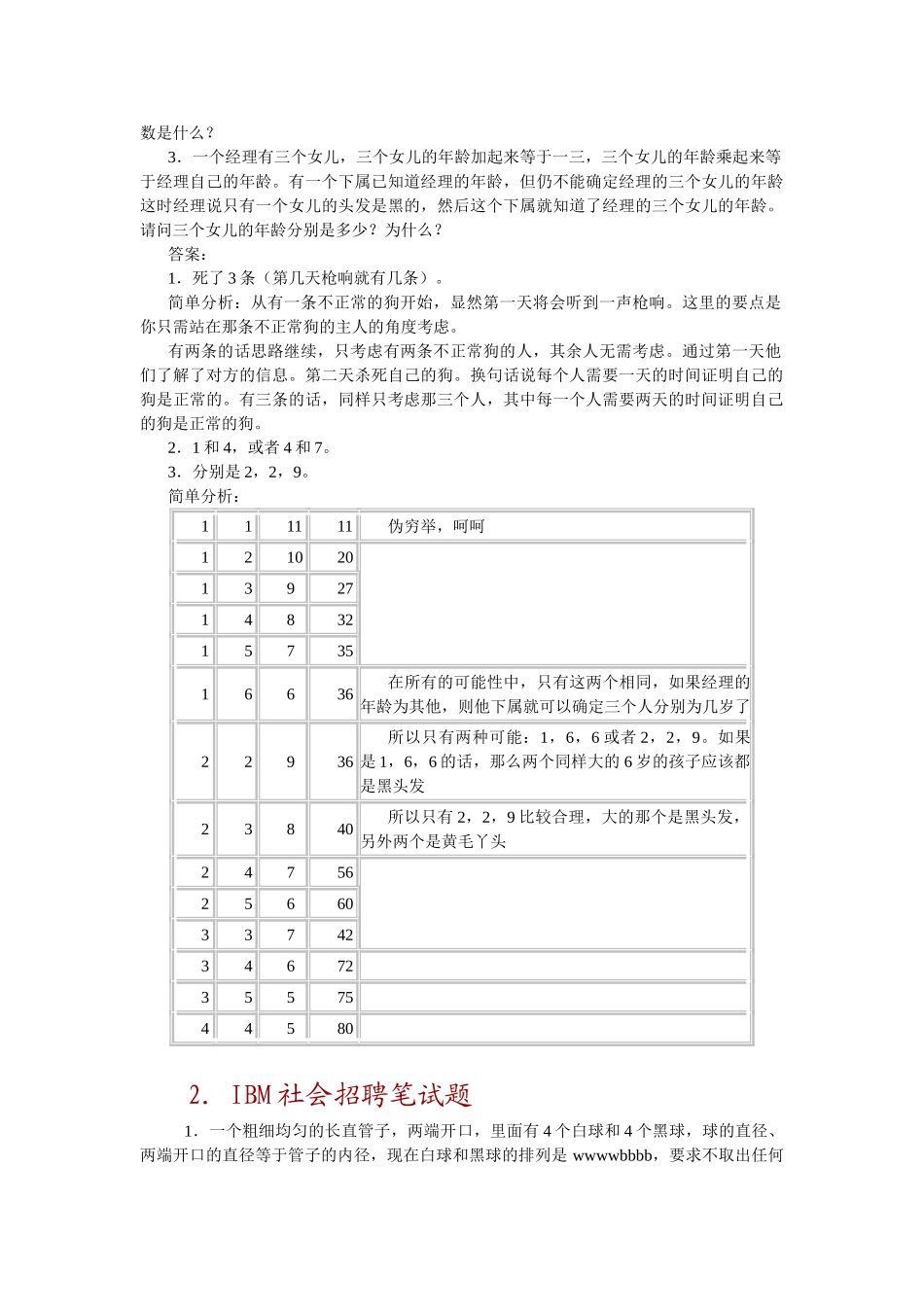 名企面试精选_第2页