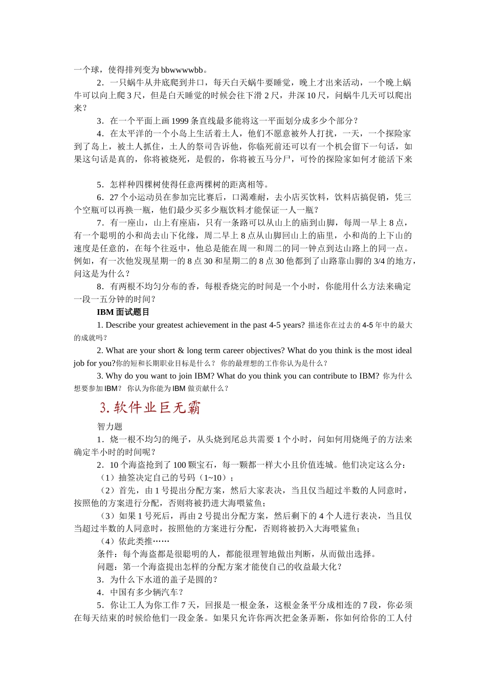 名企面试精选_第3页