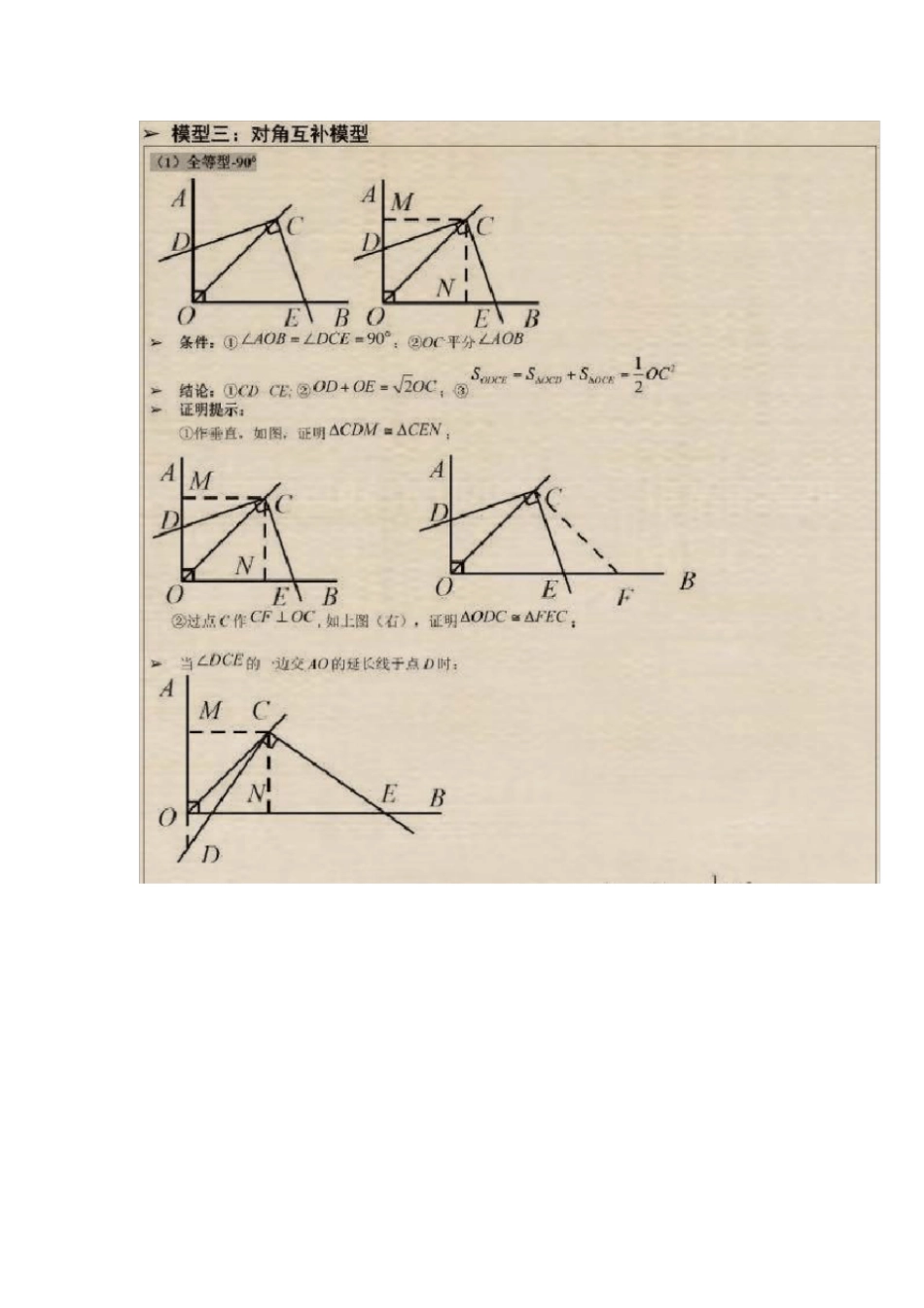 (完整版)初中数学几何9种常见模型解析_第3页