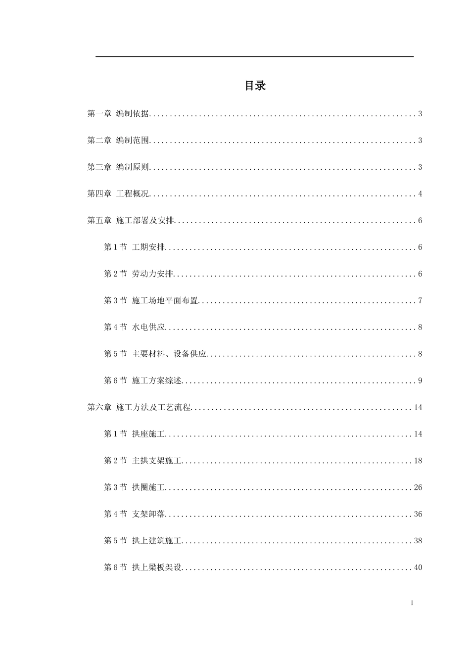 某特大桥施工组织设计_第1页