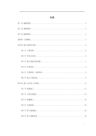 某特大桥施工组织设计