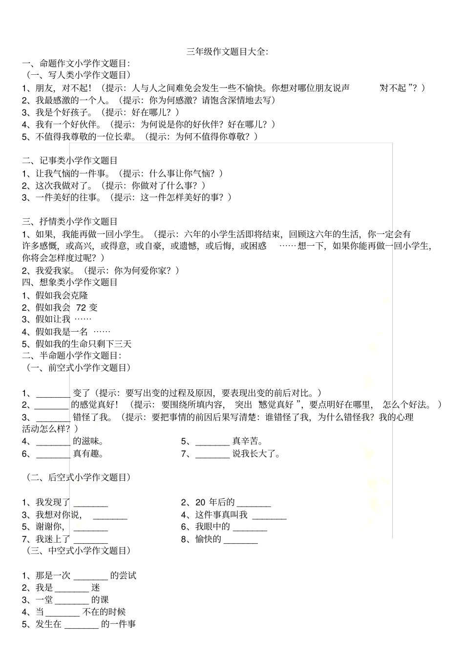 小学三年级作文题目_第2页