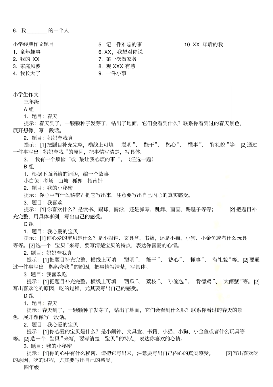 小学三年级作文题目_第3页