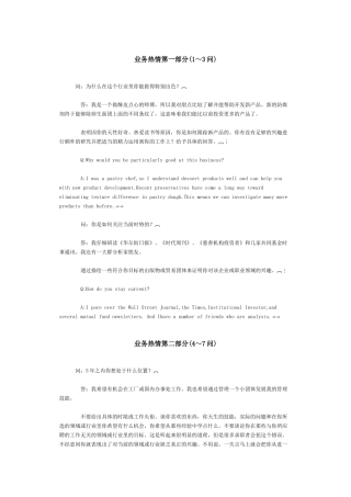 外企个必须搞定的面试难题