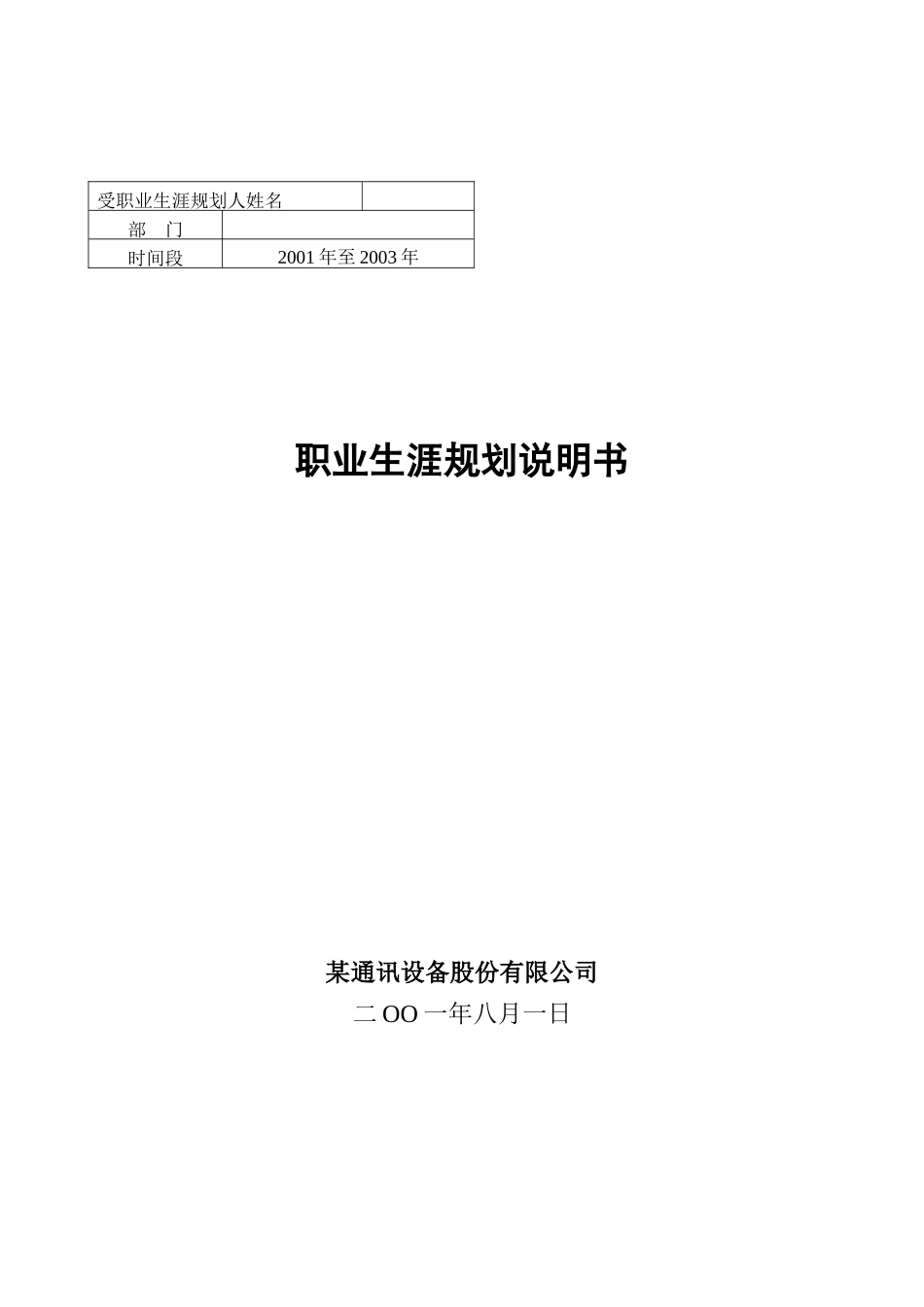 受职业生涯规划人姓名_第1页