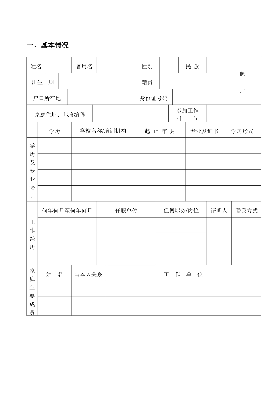 受职业生涯规划人姓名_第2页