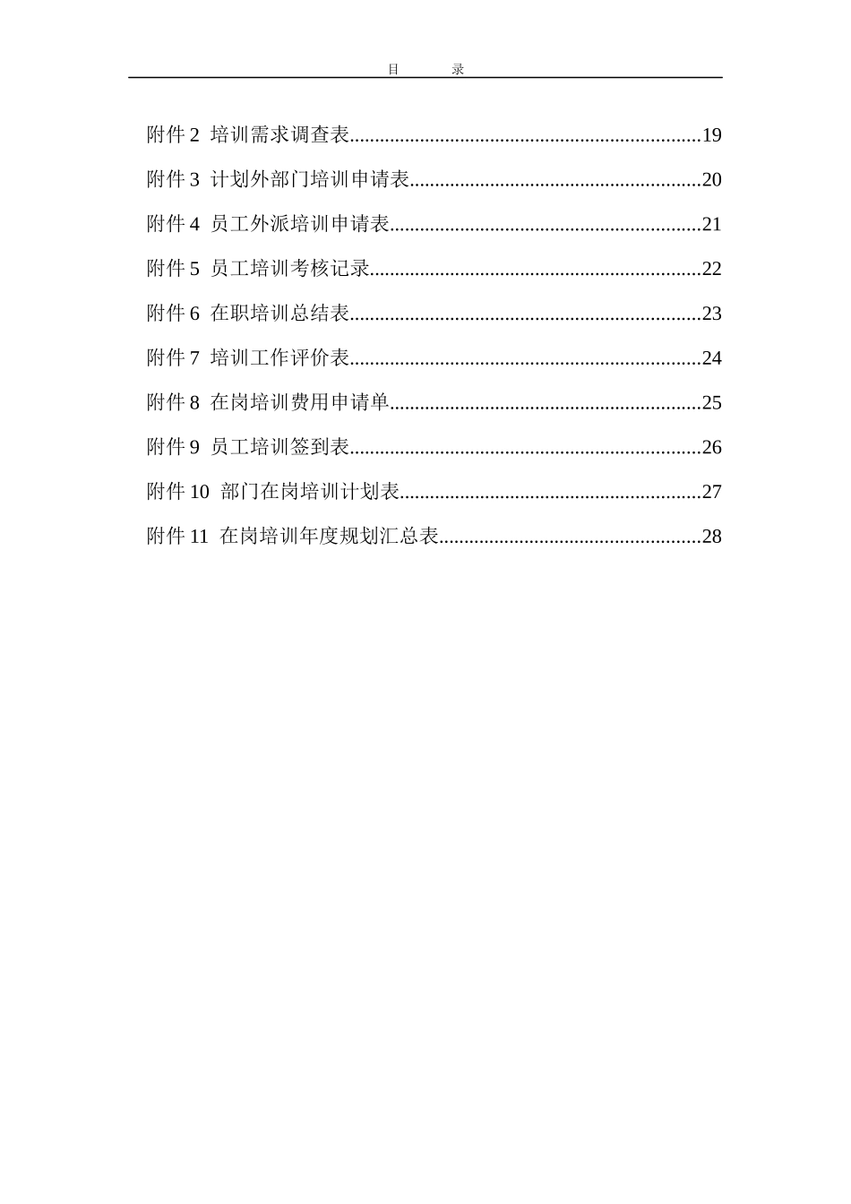 某置业有限公司员工培训管理办法范本_第3页