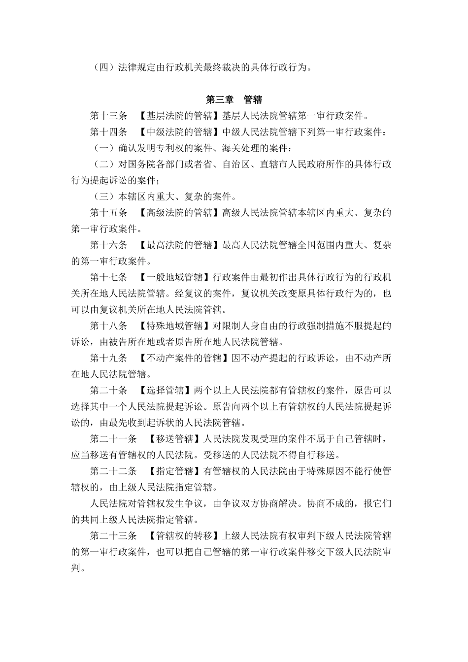 中华人民共和国行政诉讼法-中华人民共和国行政诉讼法_第3页