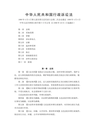 中华人民共和国行政诉讼法-中华人民共和国行政诉讼法