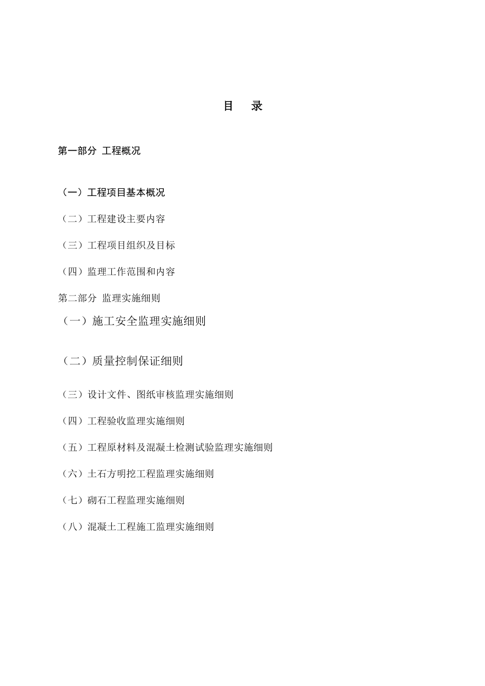 某河道治理监理细则_第3页