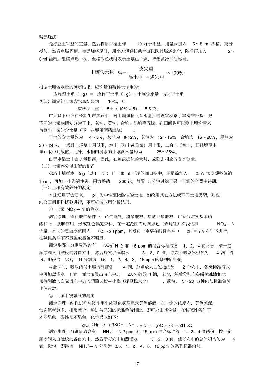 实验2--土壤作物营养诊断_第2页