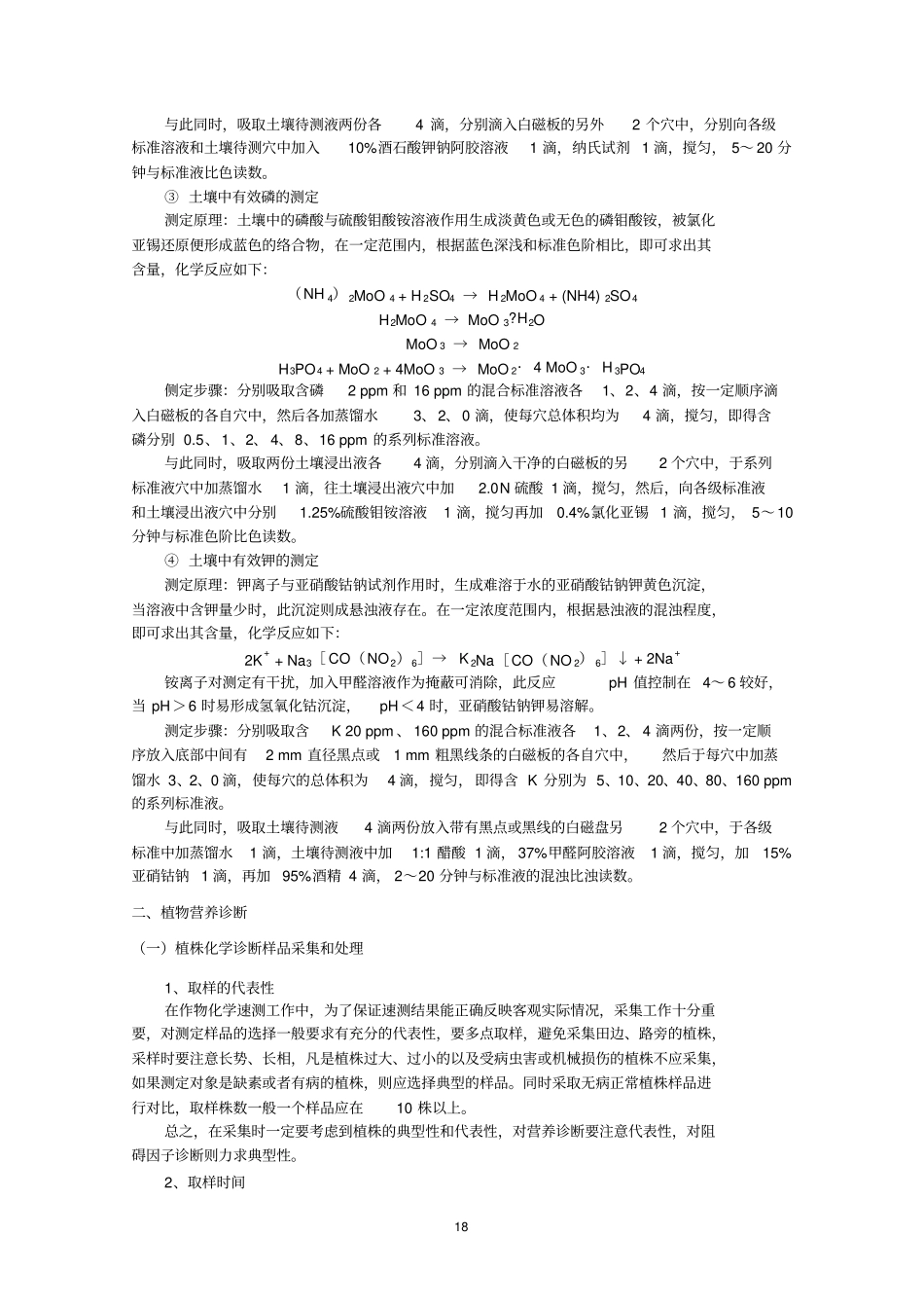 实验2--土壤作物营养诊断_第3页