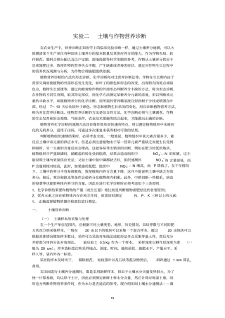实验2--土壤作物营养诊断