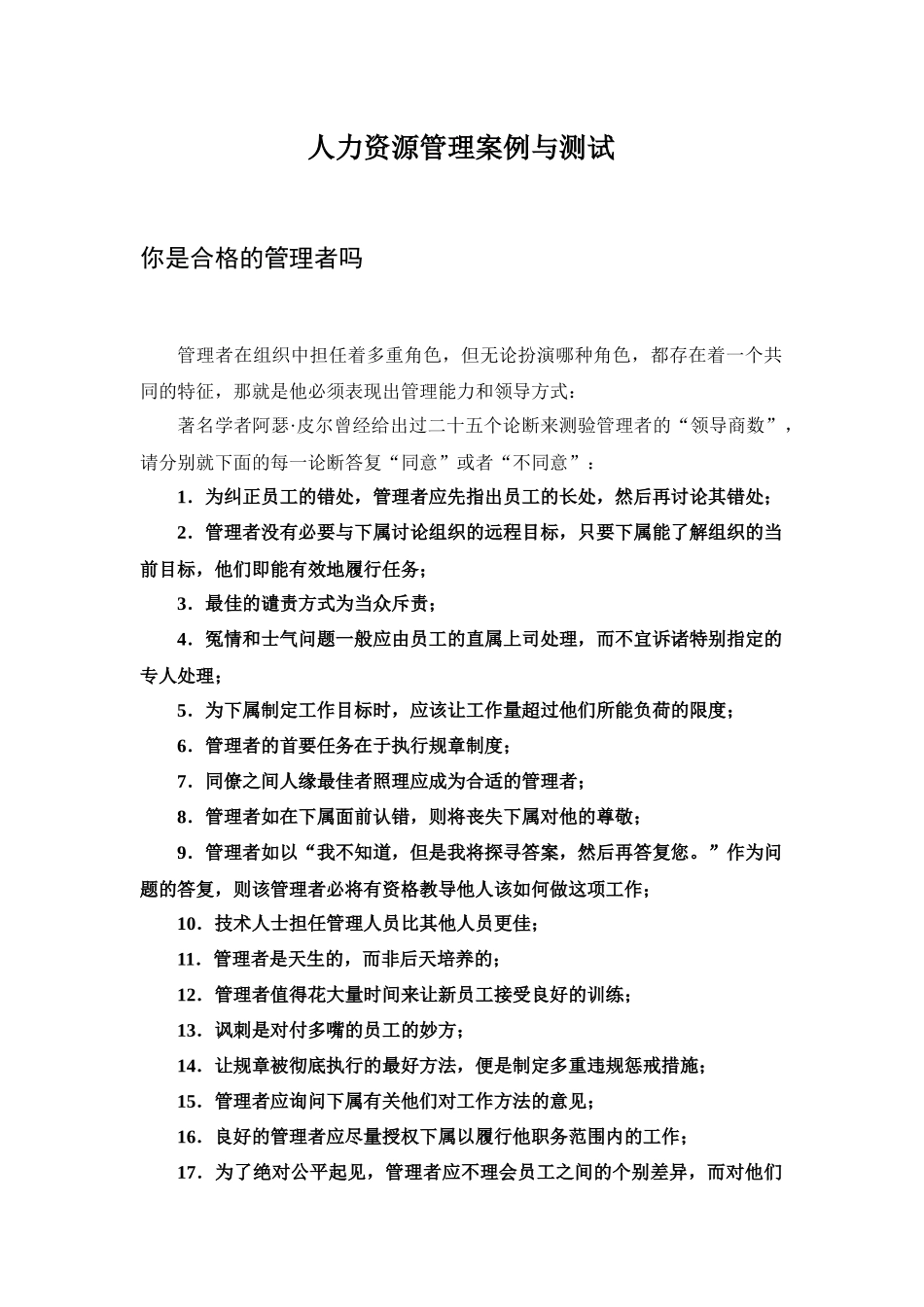 人力资源管理案例与测试_第1页