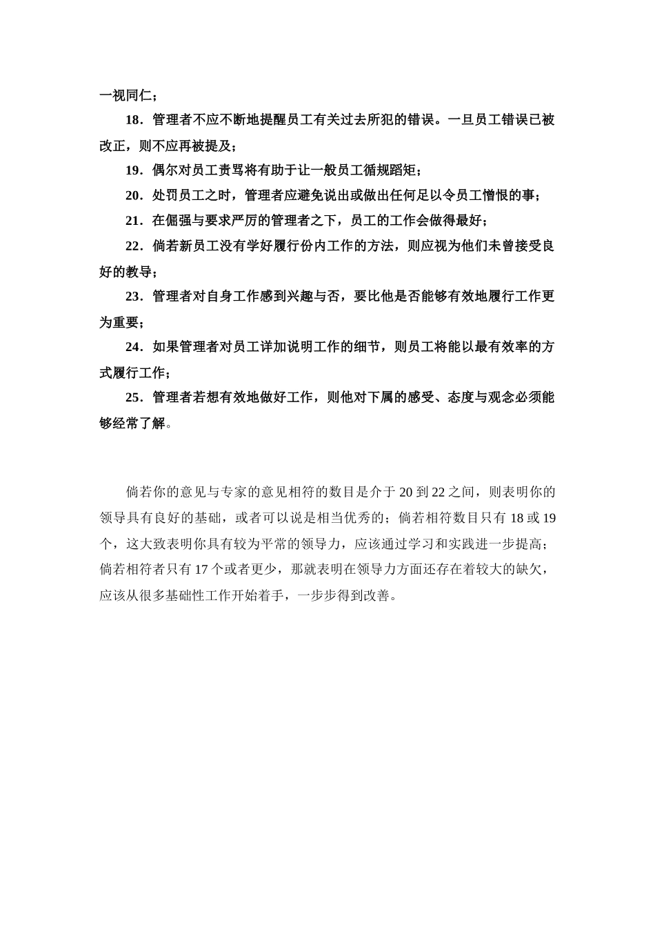 人力资源管理案例与测试_第2页