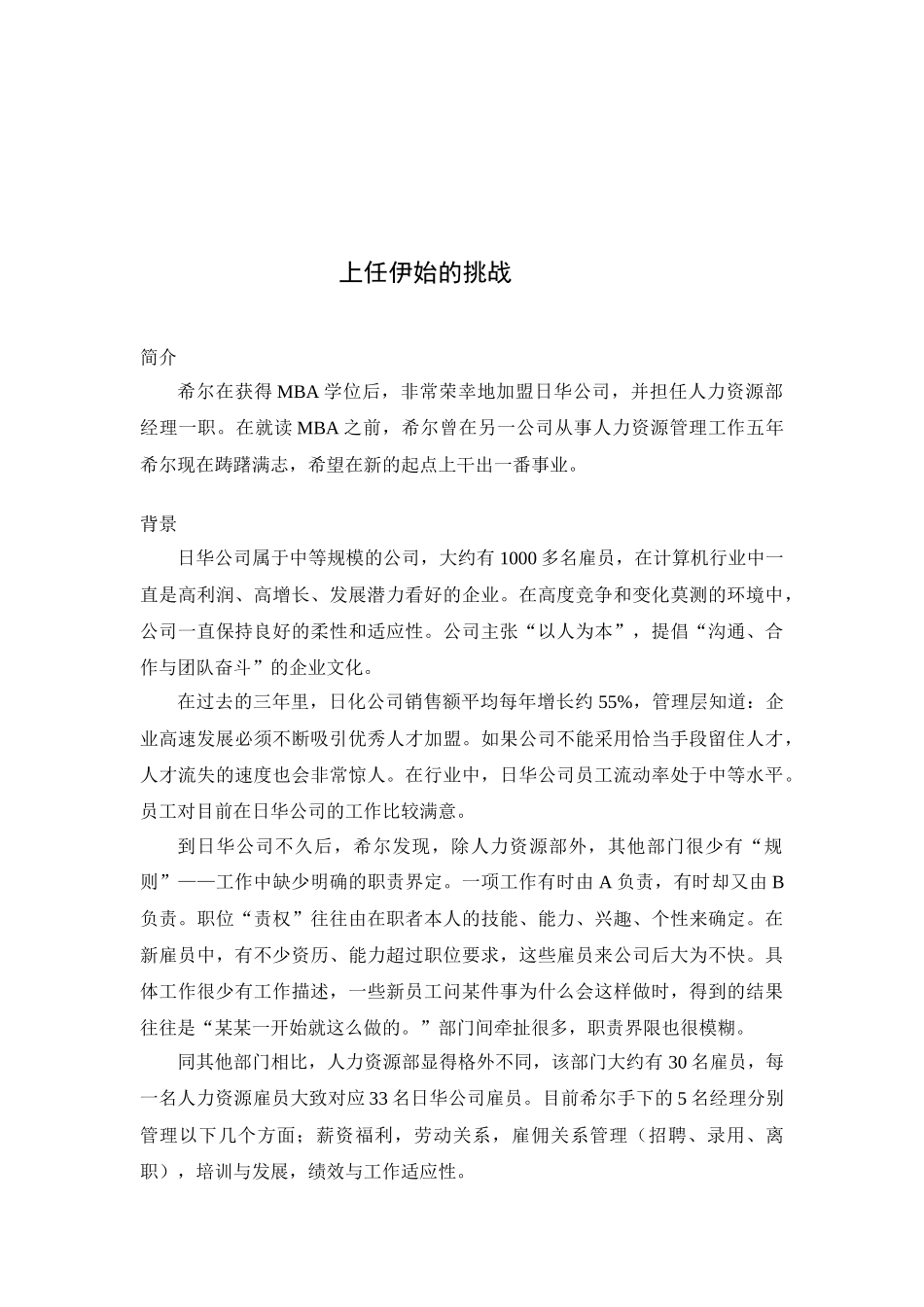 人力资源管理案例与测试_第3页