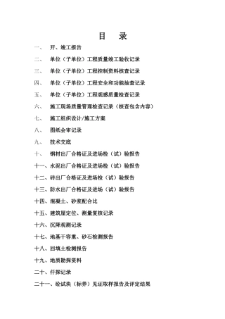 土建竣工资料范本