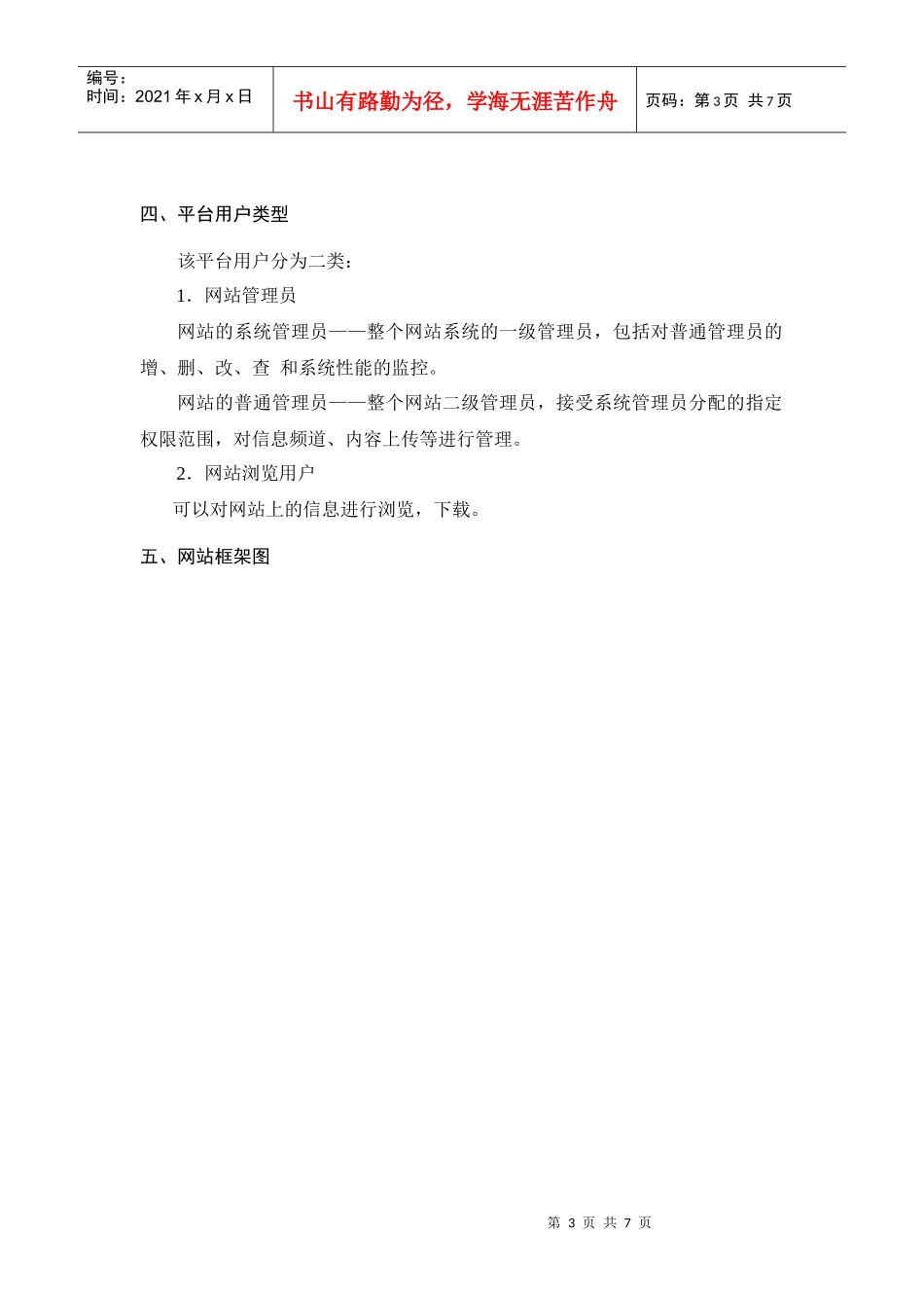 某礼仪公司网站建设方案_第3页