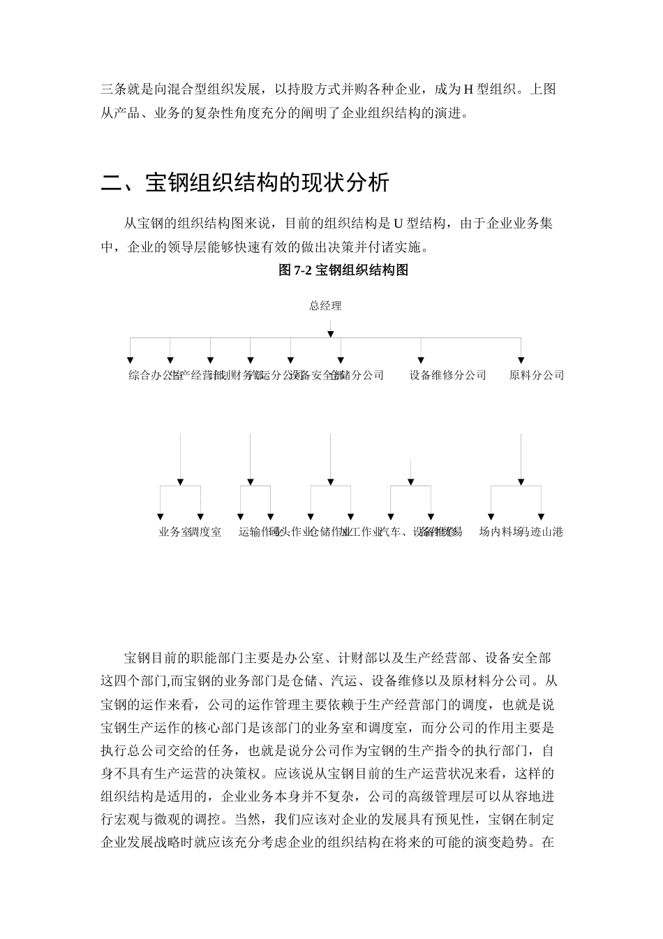 某著名咨询公司-宝钢-组织分析战略报告_第2页